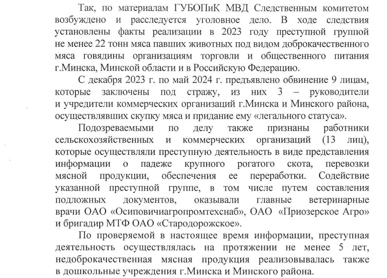 Фрагмент докладной записки Генпрокуратуры на имя Лукашенко. Источник: «БЕЛПОЛ»