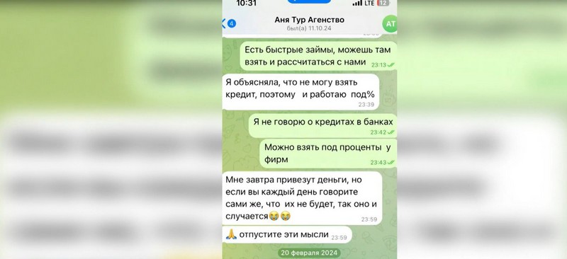 Скриншот переписки с директором турфирмы в Бресте, которую будут судить за мошенничество.