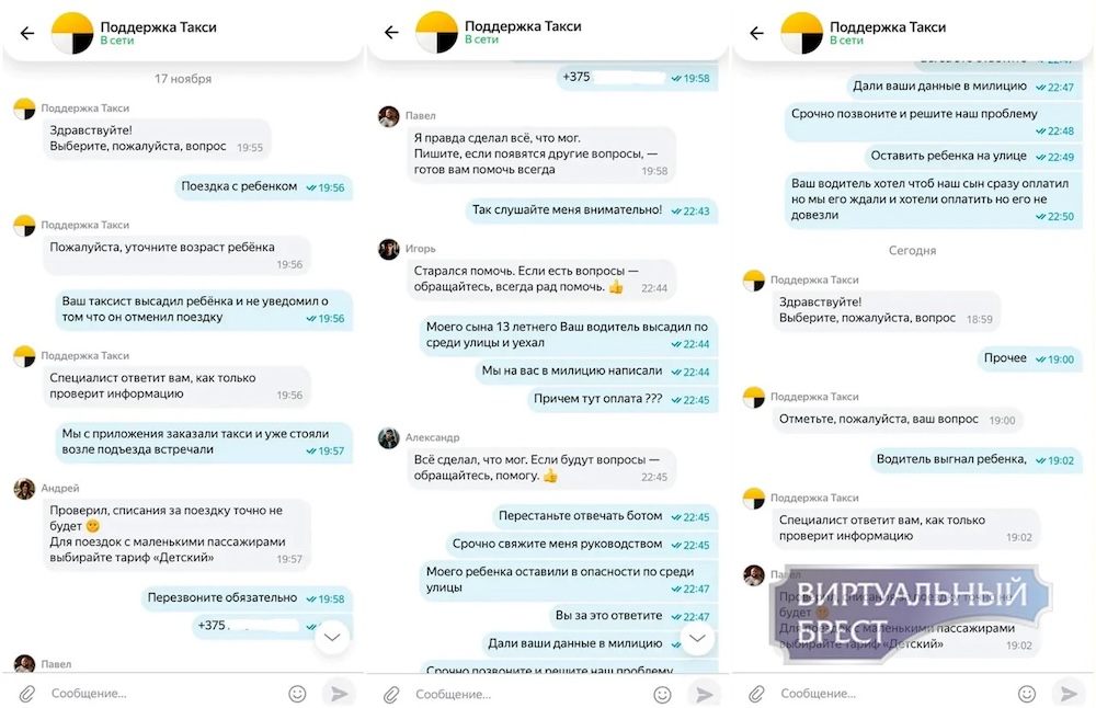 Скриншоты переписки родителей мальчика с техподдержкой Яндекс.Такси.