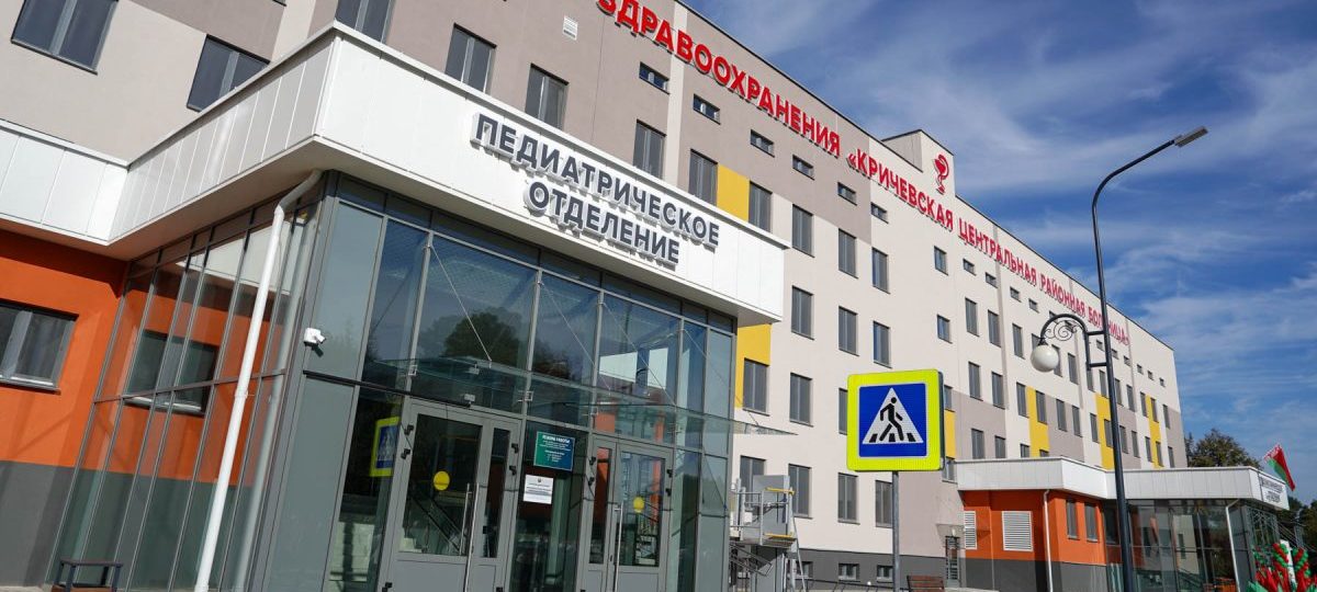 Центральная районная больница в Кричеве