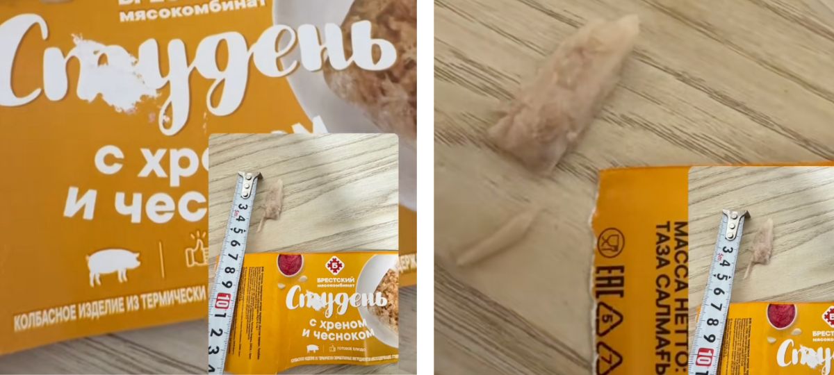 Студень, Брестский мясокомбинат