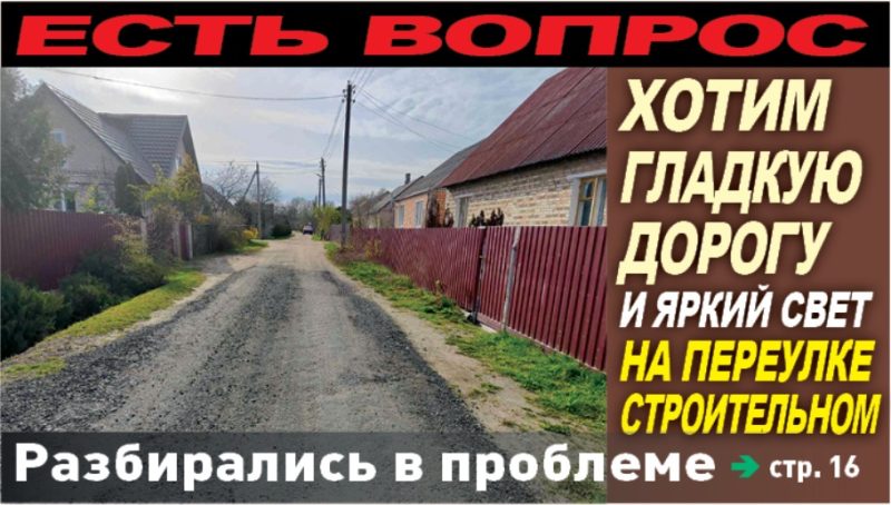 Анонс текста про переулок Строительный в газете «Кобринский вестник»