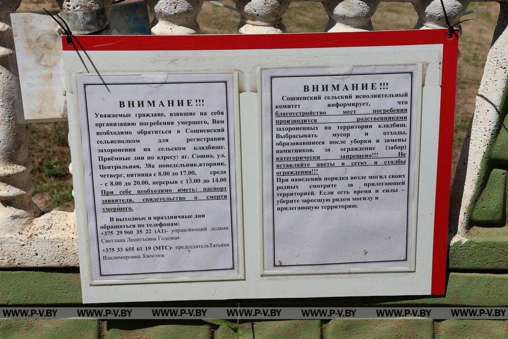 Предупреждения на кладбище в Пинском районе