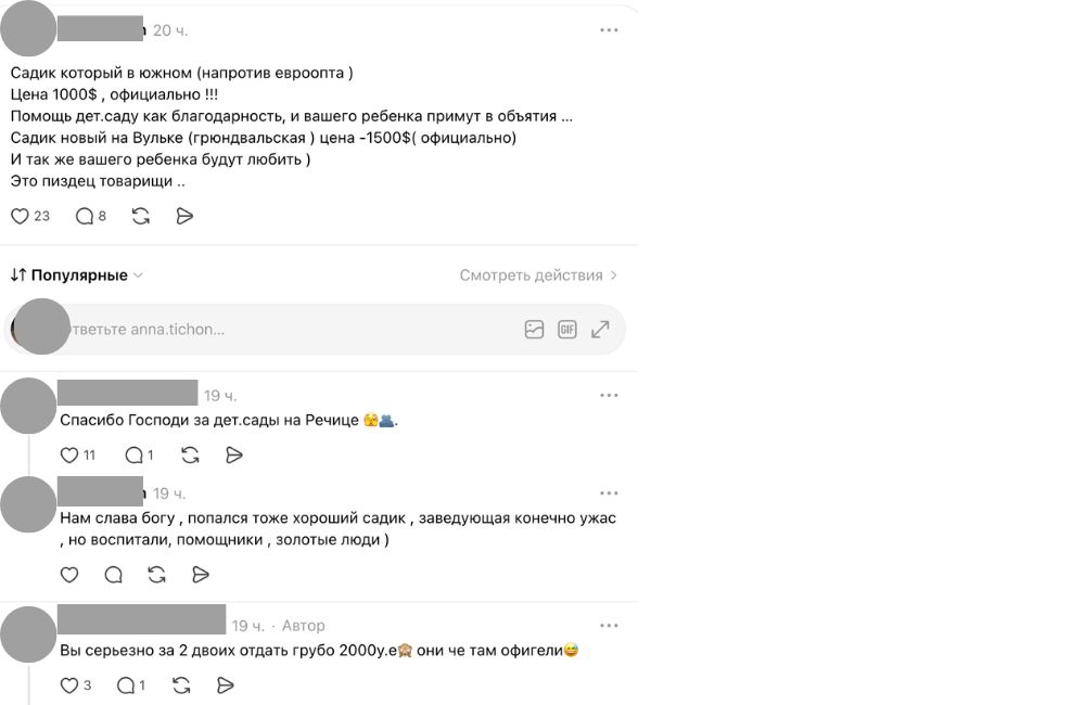 Скриншоты переписки в Threads