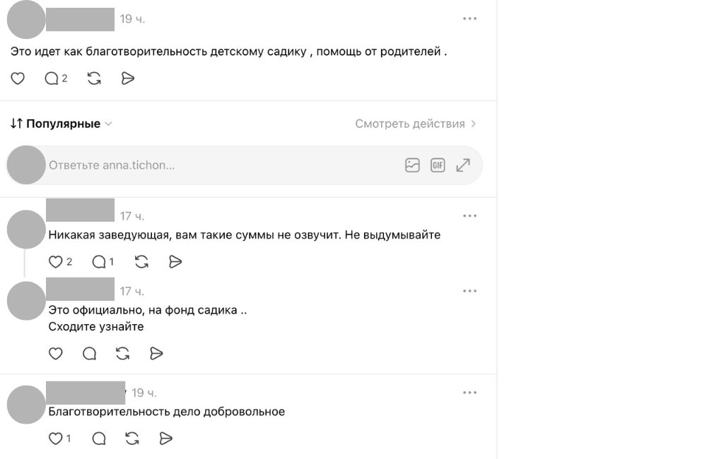 Скриншоты переписки в Threads