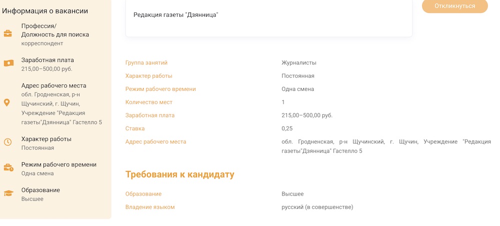 Вакансия