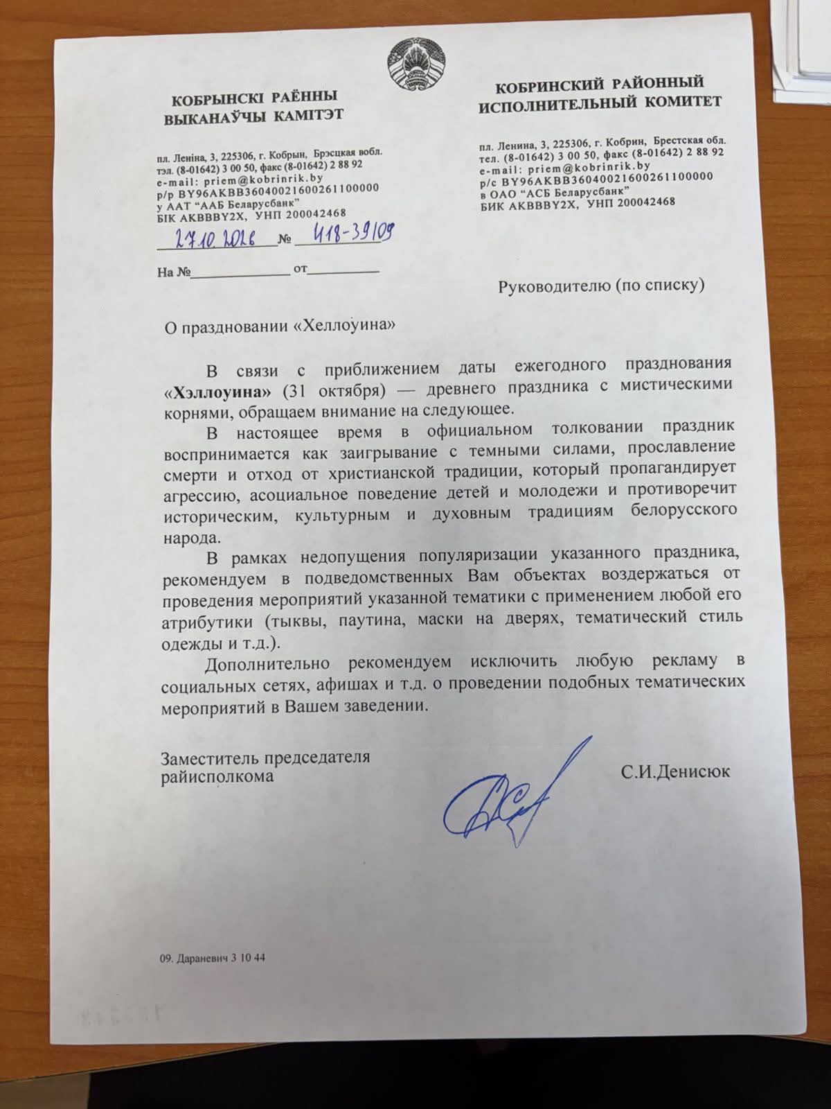 Документ Кобринского райисполкома